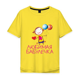 Мужская футболка хлопок Oversize с принтом Любимая бабулечка в Тюмени, 100% хлопок | свободный крой, круглый ворот, “спинка” длиннее передней части | Тематика изображения на принте: бабушка | лучшая