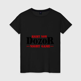 Женская футболка хлопок с принтом Right Now Dozor (2) в Тюмени, 100% хлопок | прямой крой, круглый вырез горловины, длина до линии бедер, слегка спущенное плечо | game | дозор | игра | ночная | ночной | ночной дозор | ночь