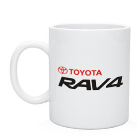 Кружка с принтом Toyota Rav4 в Тюмени, керамика | объем — 330 мл, диаметр — 80 мм. Принт наносится на бока кружки, можно сделать два разных изображения | rav4 | toyota | toyota rav4 | авто | автомобиль | машины | рав 4 | тачки | тойота