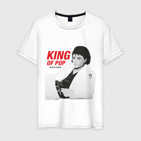 Мужская футболка хлопок с принтом King of pop в Тюмени, 100% хлопок | прямой крой, круглый вырез горловины, длина до линии бедер, слегка спущенное плечо. | Тематика изображения на принте: майкл джексон