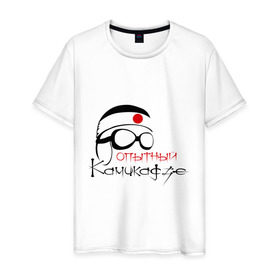 Мужская футболка хлопок с принтом Камикадзе в Тюмени, 100% хлопок | прямой крой, круглый вырез горловины, длина до линии бедер, слегка спущенное плечо. | камикадзе | опытный | япония | японский