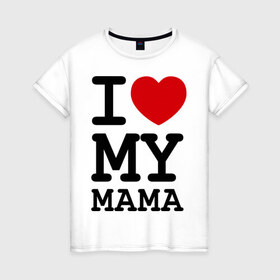 Женская футболка хлопок с принтом I love my mama в Тюмени, 100% хлопок | прямой крой, круглый вырез горловины, длина до линии бедер, слегка спущенное плечо | дети | мама | мамочка | маму | мамуля | родители | родственники | семья | я люблю