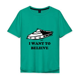 Мужская футболка хлопок Oversize с принтом Ты веришь в НЛО? в Тюмени, 100% хлопок | свободный крой, круглый ворот, “спинка” длиннее передней части | Тематика изображения на принте: i want to believe | гуманоиды | инопланетяне | инопланетянин | летающая тарелка | любителям неопознанностей и необъяснимостей :)я верю | нло | пришельцы | ты веришь в нло | я хочу верить