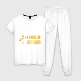 Женская пижама хлопок с принтом Gold бабушка в Тюмени, 100% хлопок | брюки и футболка прямого кроя, без карманов, на брюках мягкая резинка на поясе и по низу штанин | Тематика изображения на принте: бабуля | лучшая