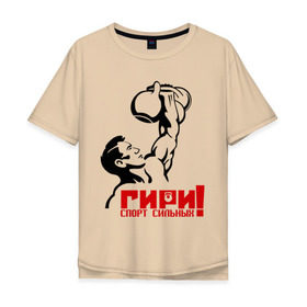 Мужская футболка хлопок Oversize с принтом Гири – спорт сильных в Тюмени, 100% хлопок | свободный крой, круглый ворот, “спинка” длиннее передней части | powerlifting