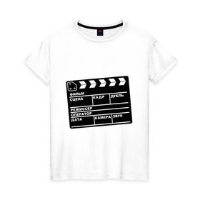 Женская футболка хлопок с принтом Кинохлопушка в Тюмени, 100% хлопок | прямой крой, круглый вырез горловины, длина до линии бедер, слегка спущенное плечо | камера | кино | мотор   экшенкинохлопушка | режиссер | съемки
