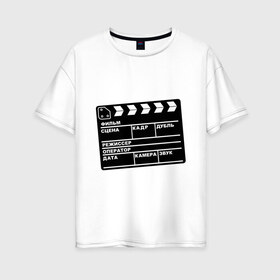 Женская футболка хлопок Oversize с принтом Кинохлопушка в Тюмени, 100% хлопок | свободный крой, круглый ворот, спущенный рукав, длина до линии бедер
 | камера | кино | мотор   экшенкинохлопушка | режиссер | съемки