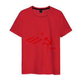 Мужская футболка хлопок с принтом Свобода, равенство в Тюмени, 100% хлопок | прямой крой, круглый вырез горловины, длина до линии бедер, слегка спущенное плечо. | братство | звезда | коммунизм | равенство | свобода | серп и молот | ссср | я русский