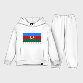 Детский костюм хлопок Oversize с принтом Азербайджан в Тюмени,  |  | azerbaijan | azerbaijan map | jan jan azerbaijan
азербайджан | map | азербайджанец | карта азербайджана