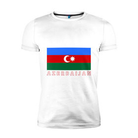 Мужская футболка премиум с принтом Азербайджан в Тюмени, 92% хлопок, 8% лайкра | приталенный силуэт, круглый вырез ворота, длина до линии бедра, короткий рукав | azerbaijan | azerbaijan map | jan jan azerbaijan
азербайджан | map | азербайджанец | карта азербайджана