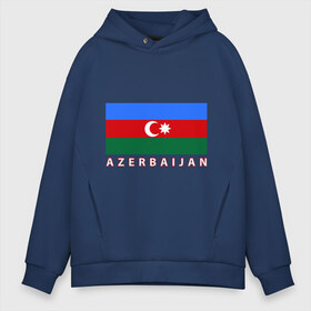 Мужское худи Oversize хлопок с принтом Азербайджан в Тюмени, френч-терри — 70% хлопок, 30% полиэстер. Мягкий теплый начес внутри —100% хлопок | боковые карманы, эластичные манжеты и нижняя кромка, капюшон на магнитной кнопке | azerbaijan | azerbaijan map | jan jan azerbaijan
азербайджан | map | азербайджанец | карта азербайджана