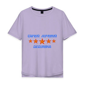 Мужская футболка хлопок Oversize с принтом Самый лучший дедушка! в Тюмени, 100% хлопок | свободный крой, круглый ворот, “спинка” длиннее передней части | дед | деду | дедуля | дедушка | дедушке | для деда | для дедушки | звезды | самый лучший