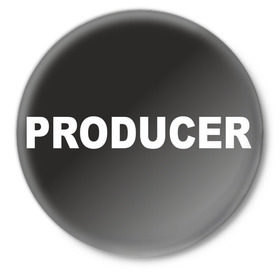 Значок с принтом Продюсер в Тюмени,  металл | круглая форма, металлическая застежка в виде булавки | producer | продюсер