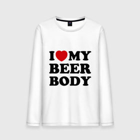 Мужской лонгслив хлопок с принтом I love my beer body в Тюмени, 100% хлопок |  | Тематика изображения на принте: beer | свое тело | я люблю