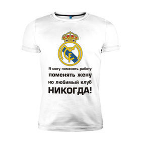 Мужская футболка премиум с принтом Любимый клуб - Real Madrid в Тюмени, 92% хлопок, 8% лайкра | приталенный силуэт, круглый вырез ворота, длина до линии бедра, короткий рукав | Тематика изображения на принте: real | real madrid | евро 2012 | испания | реал | фк реал мадрид