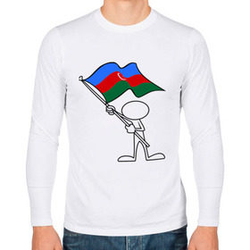 Мужской лонгслив хлопок с принтом Waving flag - Azerbaijan в Тюмени, 100% хлопок |  | Тематика изображения на принте: азербайджан | азеры | баку | восток | символ | флаг | человечек