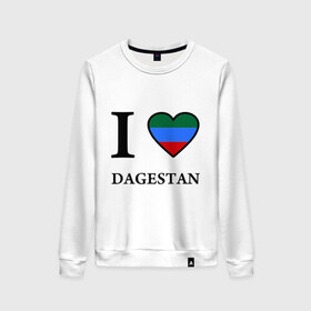 Женский свитшот хлопок с принтом I love Dagestan в Тюмени, 100% хлопок | прямой крой, круглый вырез, на манжетах и по низу широкая трикотажная резинка  | 05 регион | i love | даг | дагестан | дагестанец | дагестанцы | даги | кавказ | сердце | флаг | я люблю