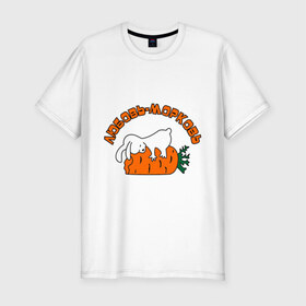 Мужская футболка премиум с принтом Любовь-морковь (2) в Тюмени, 92% хлопок, 8% лайкра | приталенный силуэт, круглый вырез ворота, длина до линии бедра, короткий рукав | Тематика изображения на принте: зайчишка | заяц | люблю | любовь | любовь морковь | морковка | морковь | чувства