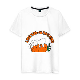 Мужская футболка хлопок с принтом Любовь-морковь (2) в Тюмени, 100% хлопок | прямой крой, круглый вырез горловины, длина до линии бедер, слегка спущенное плечо. | Тематика изображения на принте: зайчишка | заяц | люблю | любовь | любовь морковь | морковка | морковь | чувства