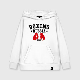 Детская толстовка хлопок с принтом Boxing Russia time в Тюмени, 100% хлопок | Круглый горловой вырез, эластичные манжеты, пояс, капюшен | boxing | boxing russia time | kickboxing | mix fight | бокс | боксер | кик бокс | кикбокс