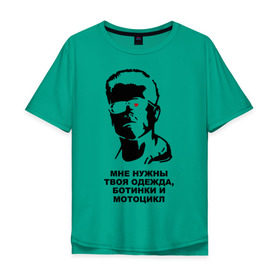 Мужская футболка хлопок Oversize с принтом Терминатор (3) в Тюмени, 100% хлопок | свободный крой, круглый ворот, “спинка” длиннее передней части | terminator | асталависта | терминатор | шварц | шварценеггер | шварцнеггер