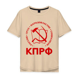Мужская футболка хлопок Oversize с принтом КПРФ в Тюмени, 100% хлопок | свободный крой, круглый ворот, “спинка” длиннее передней части | зюганов | коммунизм | коммунисту | комунизм | комунисты | комуняги | кпрф | народовластие | социализм | ссср | труд