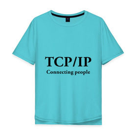 Мужская футболка хлопок Oversize с принтом TCP/IP Connecting people в Тюмени, 100% хлопок | свободный крой, круглый ворот, “спинка” длиннее передней части | Тематика изображения на принте: connecting people | tcp ip | интернет | протоколы | связывает людей