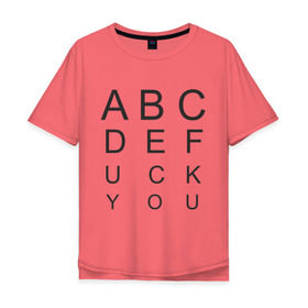 Мужская футболка хлопок Oversize с принтом ABCDEfuck you в Тюмени, 100% хлопок | свободный крой, круглый ворот, “спинка” длиннее передней части | алфавит | который остается в подсознании.буквы | мат | на первый взгляд это проверка на зрение но на самом деле это тонкий намек