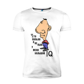 Мужская футболка премиум с принтом Большой IQ в Тюмени, 92% хлопок, 8% лайкра | приталенный силуэт, круглый вырез ворота, длина до линии бедра, короткий рукав | iq | интилект | надпись | пить | прикольные