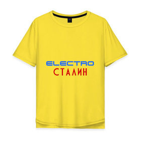 Мужская футболка хлопок Oversize с принтом ЭлектроСталин в Тюмени, 100% хлопок | свободный крой, круглый ворот, “спинка” длиннее передней части | electro сталин | иосиф сталин | сталин | электросталин