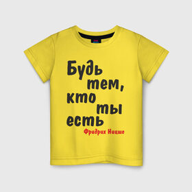Детская футболка хлопок с принтом Будь тем, кто ты есть. Ф.Ницше в Тюмени, 100% хлопок | круглый вырез горловины, полуприлегающий силуэт, длина до линии бедер | мудрость | философ | фраза | цитата