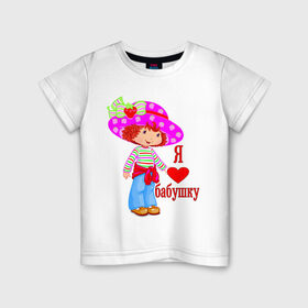 Детская футболка хлопок с принтом Я люблю бабушку в Тюмени, 100% хлопок | круглый вырез горловины, полуприлегающий силуэт, длина до линии бедер | Тематика изображения на принте: бабуля | бабушка | внучка | семья