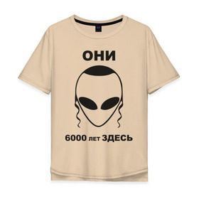 Мужская футболка хлопок Oversize с принтом Они здесь в Тюмени, 100% хлопок | свободный крой, круглый ворот, “спинка” длиннее передней части | гуманоид | израиль | инопланетянин | нло | они здесь | пейсики | пейсы | пришельцы