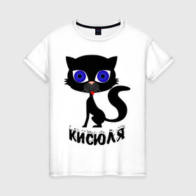 Женская футболка хлопок с принтом Кисюля в Тюмени, 100% хлопок | прямой крой, круглый вырез горловины, длина до линии бедер, слегка спущенное плечо | Тематика изображения на принте: девушкам | для девушек | киса | кисюля | котик | кошечка | кошка | черная кошка
