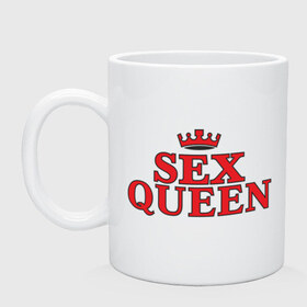 Кружка с принтом Sex queen в Тюмени, керамика | объем — 330 мл, диаметр — 80 мм. Принт наносится на бока кружки, можно сделать два разных изображения | Тематика изображения на принте: королева | корона