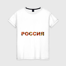 Женская футболка хлопок с принтом Россия Хохлома в Тюмени, 100% хлопок | прямой крой, круглый вырез горловины, длина до линии бедер, слегка спущенное плечо | россия | символ | хохлома | я русский