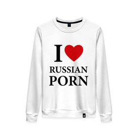 Женский свитшот хлопок с принтом I love russian porn (люблю порно) в Тюмени, 100% хлопок | прямой крой, круглый вырез, на манжетах и по низу широкая трикотажная резинка  | люблю | российское | русское
