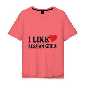 Мужская футболка хлопок Oversize с принтом I like russian girls в Тюмени, 100% хлопок | свободный крой, круглый ворот, “спинка” длиннее передней части | Тематика изображения на принте: girls | russia | девочки | девушки | люблю русских девушек | россия | русские | русские девушки