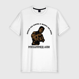 Мужская футболка премиум с принтом Boxing Мухаммед Али в Тюмени, 92% хлопок, 8% лайкра | приталенный силуэт, круглый вырез ворота, длина до линии бедра, короткий рукав | 