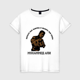 Женская футболка хлопок с принтом Boxing Мухаммед Али в Тюмени, 100% хлопок | прямой крой, круглый вырез горловины, длина до линии бедер, слегка спущенное плечо | 