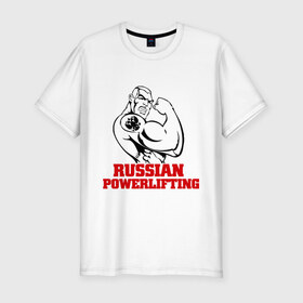 Мужская футболка премиум с принтом Русский пауэрлифтинг в Тюмени, 92% хлопок, 8% лайкра | приталенный силуэт, круглый вырез ворота, длина до линии бедра, короткий рукав | powerlifting