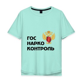 Мужская футболка хлопок Oversize с принтом Госнаркоконтроль в Тюмени, 100% хлопок | свободный крой, круглый ворот, “спинка” длиннее передней части | Тематика изображения на принте: гнк