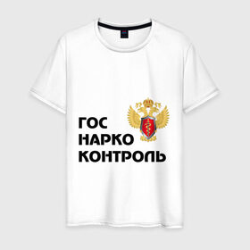 Мужская футболка хлопок с принтом Госнаркоконтроль в Тюмени, 100% хлопок | прямой крой, круглый вырез горловины, длина до линии бедер, слегка спущенное плечо. | Тематика изображения на принте: гнк