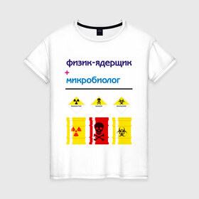 Женская футболка хлопок с принтом Опасные профессии в Тюмени, 100% хлопок | прямой крой, круглый вырез горловины, длина до линии бедер, слегка спущенное плечо | student | микробиолог | опасные | опасные профессии | профессии | студенческая | универ | физик | ядерщик