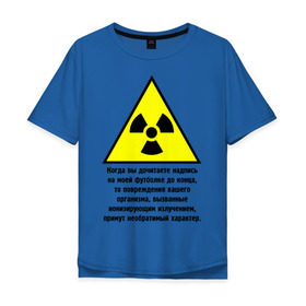 Мужская футболка хлопок Oversize с принтом Когда вы дочитаете надпись... в Тюмени, 100% хлопок | свободный крой, круглый ворот, “спинка” длиннее передней части | заболевание | знак | излучение | изменения | надпись | опасность | организм | предостережение | радиация | радиоактивный | читать надпись