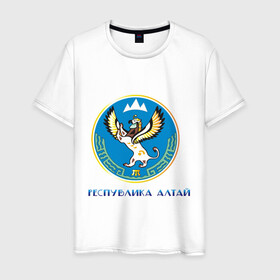 Мужская футболка хлопок с принтом Республика Алтай в Тюмени, 100% хлопок | прямой крой, круглый вырез горловины, длина до линии бедер, слегка спущенное плечо. | Тематика изображения на принте: герб | горный алтай | республика алтай