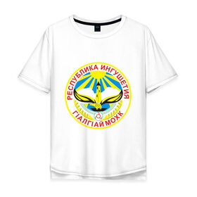 Мужская футболка хлопок Oversize с принтом Ингушетия герб в Тюмени, 100% хлопок | свободный крой, круглый ворот, “спинка” длиннее передней части | Тематика изображения на принте: герб | ингушетия | кавказ | кавказский | кавказцы | магас