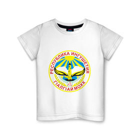 Детская футболка хлопок с принтом Ингушетия герб в Тюмени, 100% хлопок | круглый вырез горловины, полуприлегающий силуэт, длина до линии бедер | герб | ингушетия | кавказ | кавказский | кавказцы | магас
