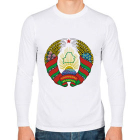 Мужской лонгслив хлопок с принтом Белоруссия герб в Тюмени, 100% хлопок |  | белоруссия | герб | государство | минск | республика | символ | снг | страна