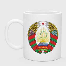 Кружка с принтом Белоруссия герб в Тюмени, керамика | объем — 330 мл, диаметр — 80 мм. Принт наносится на бока кружки, можно сделать два разных изображения | Тематика изображения на принте: 